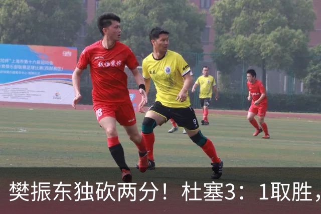 樊振东独砍两分！杜塞3：1取胜，对手赛后评价：和他不在一个层级