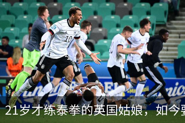 21岁才练泰拳的英国姑娘，如今要冲三连胜